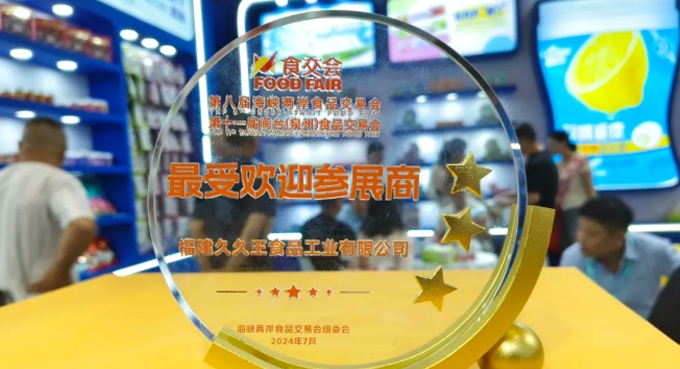 超級主場 | 久久王食品在2024閩台“食交會”火熱出圈！